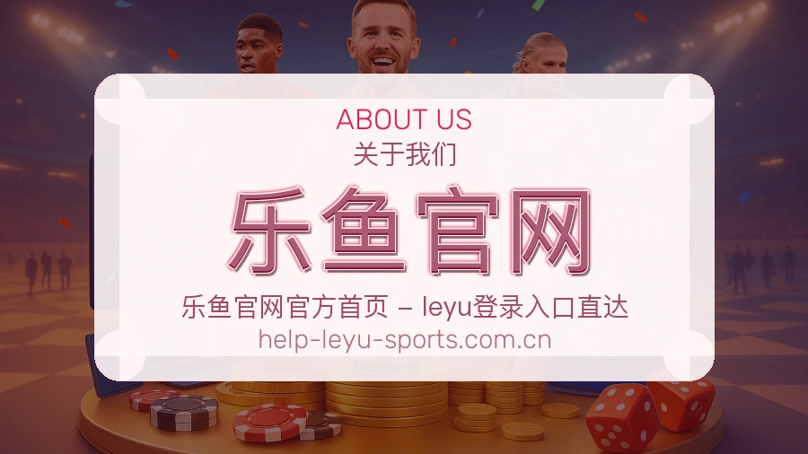 乐鱼官网